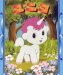 Unico El Pequeo Unicornio